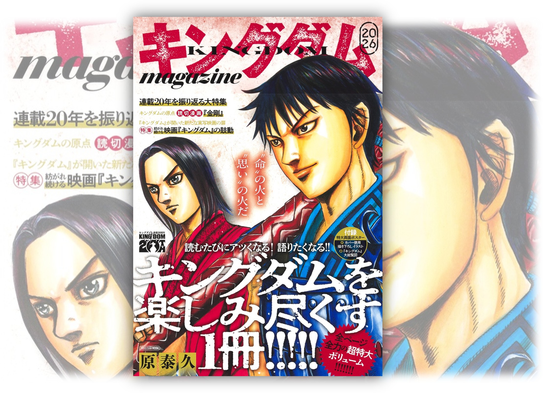 「キングダム magazine 2026」の表紙の画像